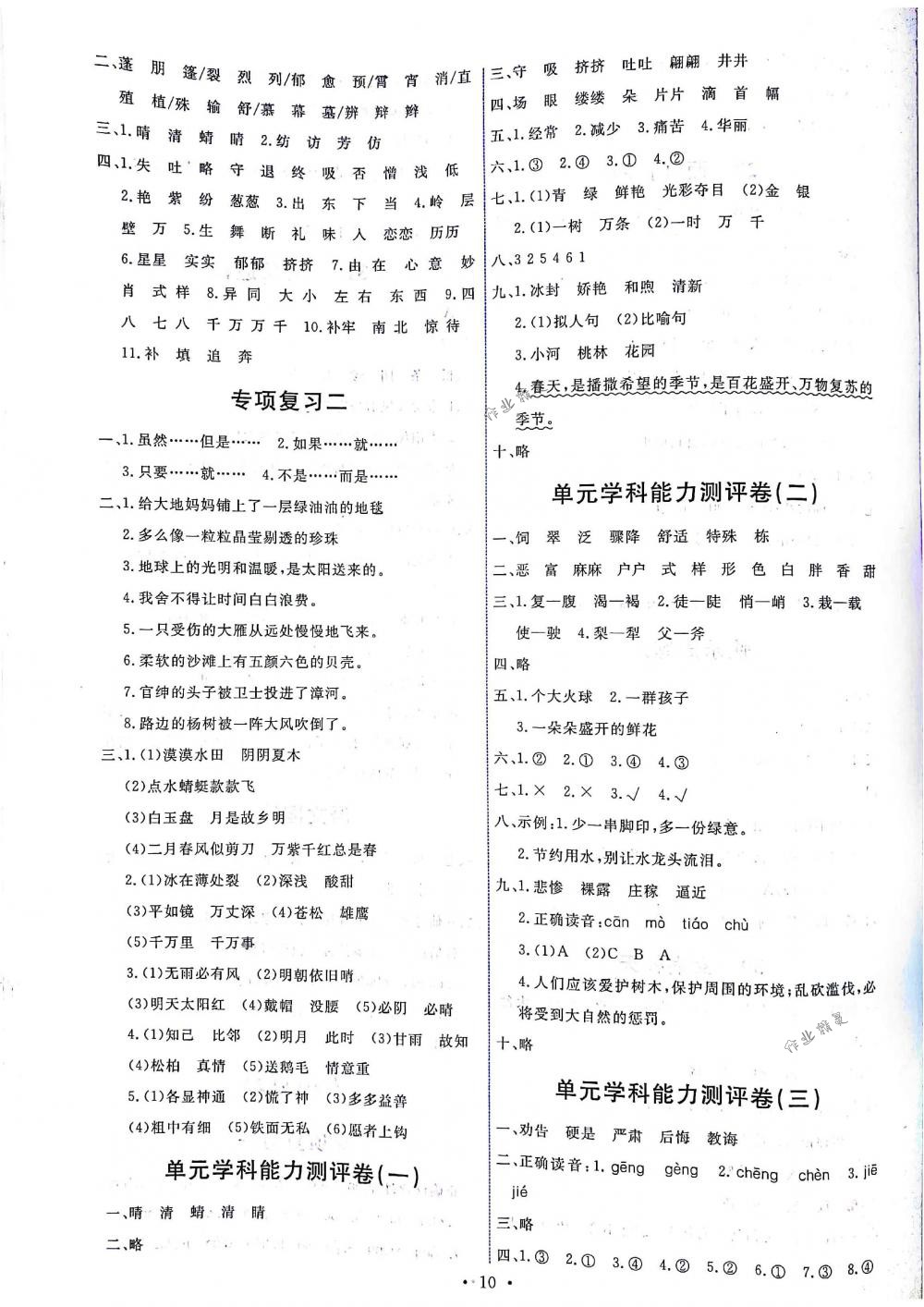 2018年能力培養(yǎng)與測試三年級語文下冊人教版 第10頁