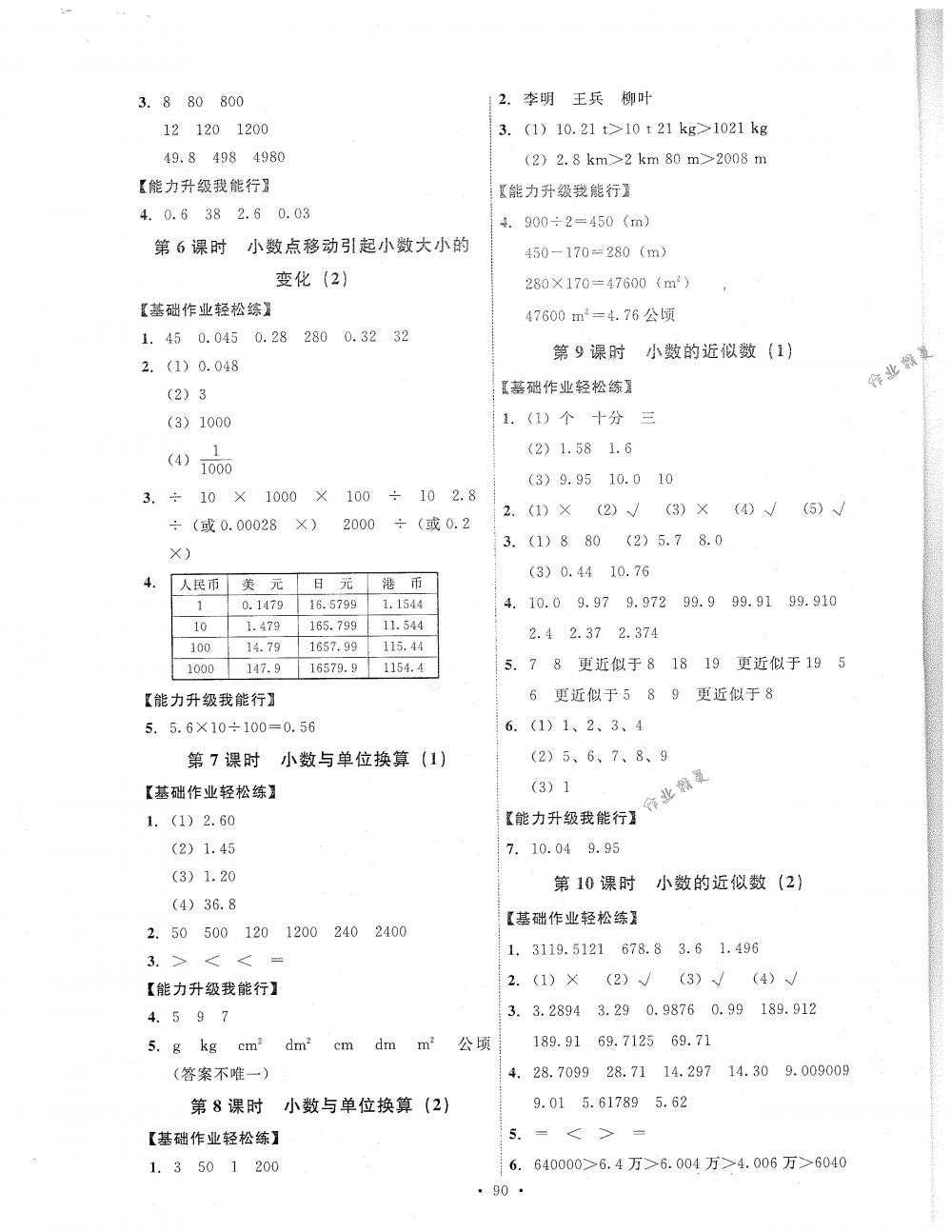 2018年能力培養(yǎng)與測試四年級數(shù)學(xué)下冊人教版 第6頁