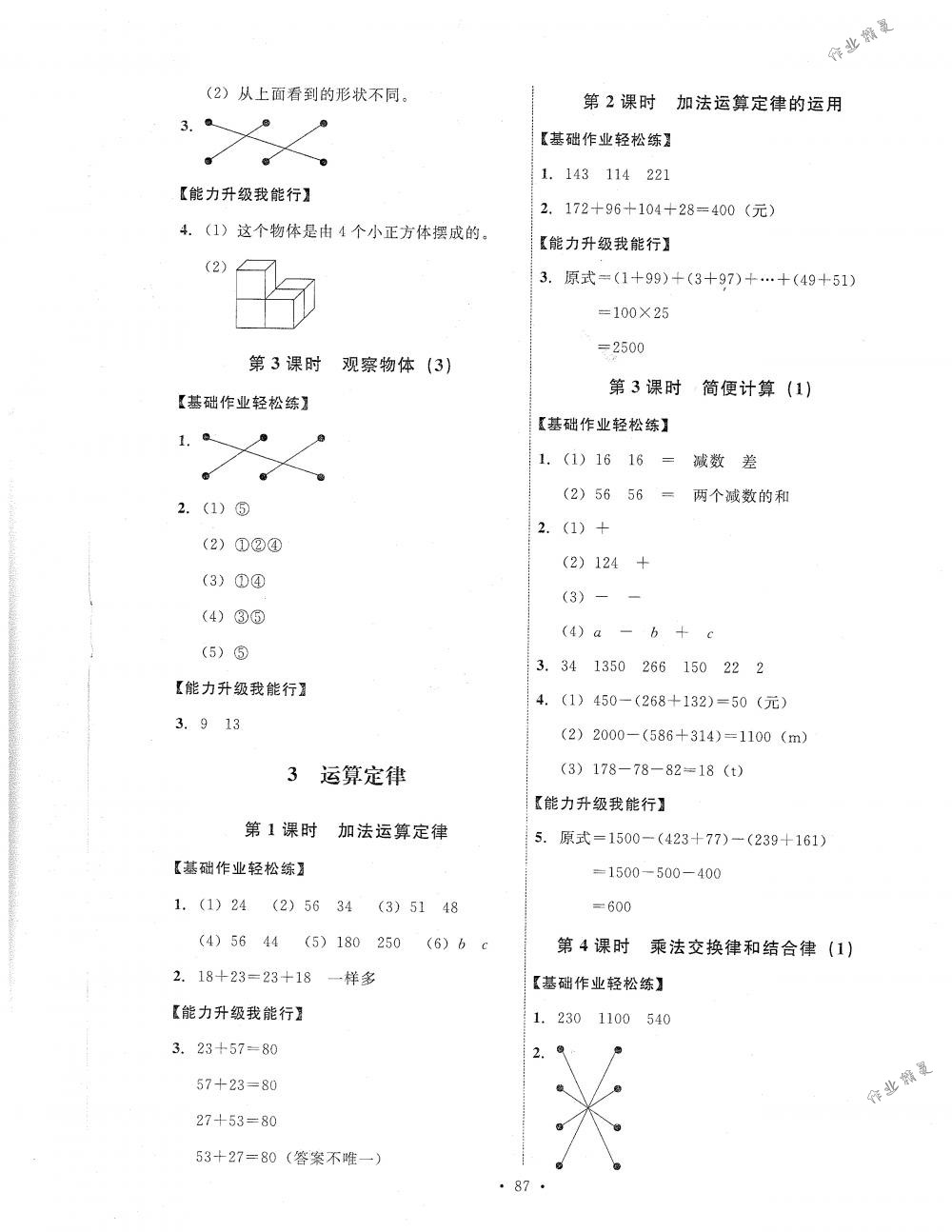 2018年能力培養(yǎng)與測試四年級數(shù)學(xué)下冊人教版 第3頁