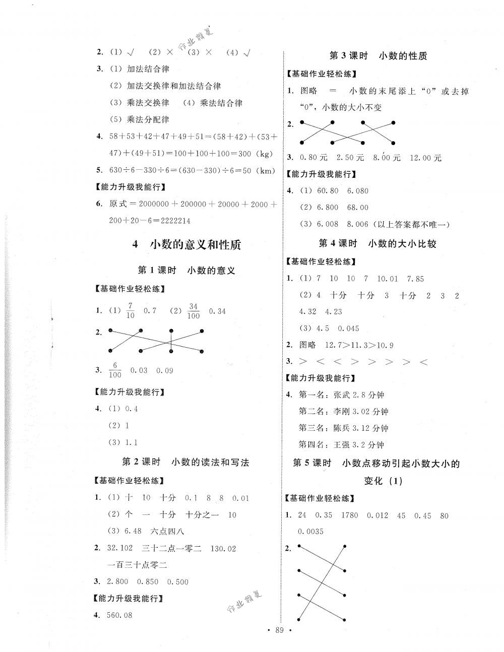 2018年能力培養(yǎng)與測試四年級數(shù)學(xué)下冊人教版 第5頁