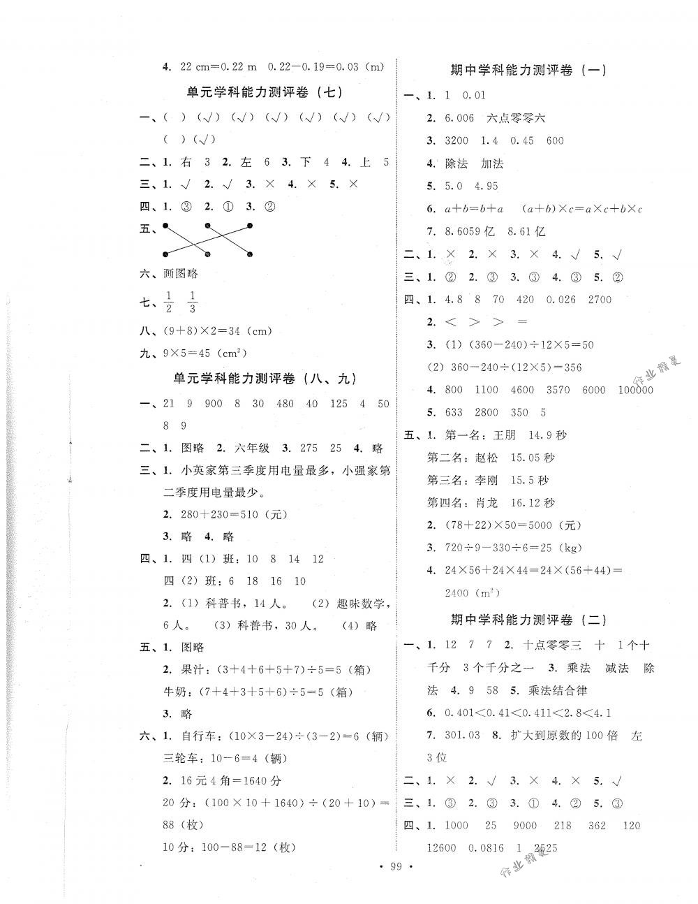 2018年能力培養(yǎng)與測試四年級數(shù)學(xué)下冊人教版 第15頁