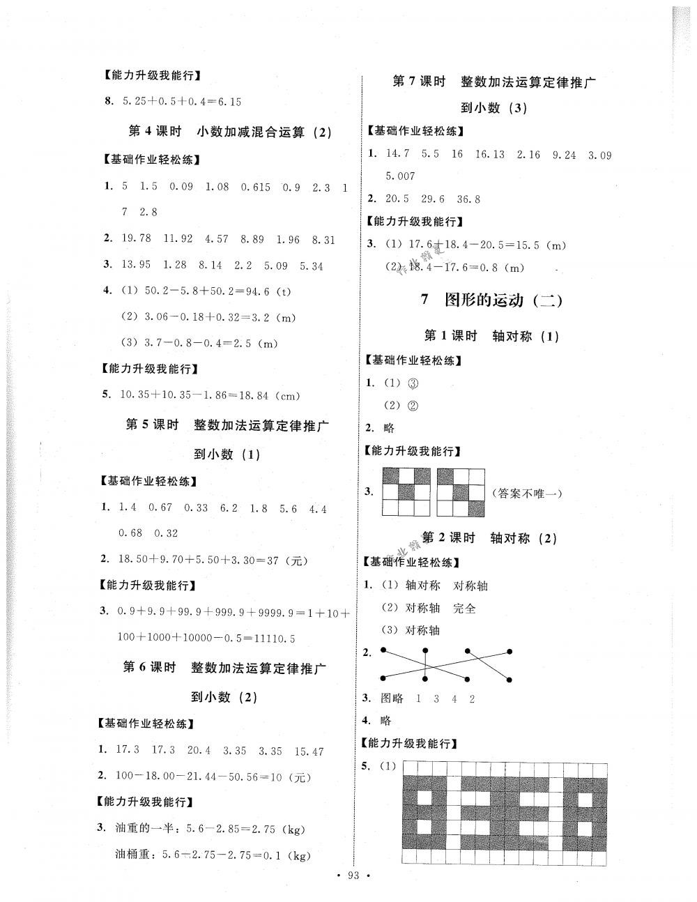 2018年能力培養(yǎng)與測試四年級數(shù)學(xué)下冊人教版 第9頁