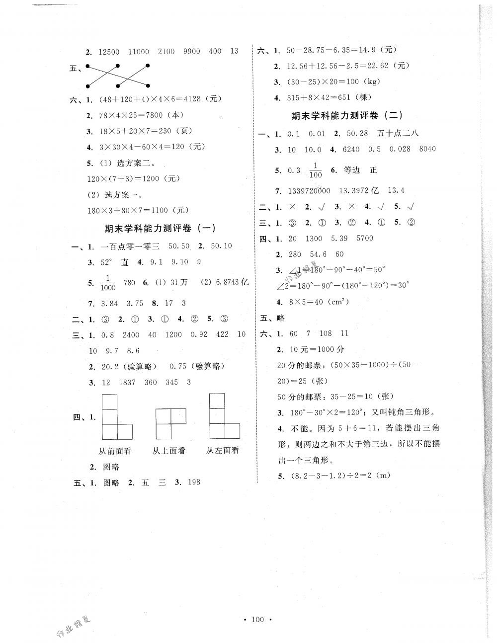 2018年能力培養(yǎng)與測試四年級數(shù)學(xué)下冊人教版 第16頁