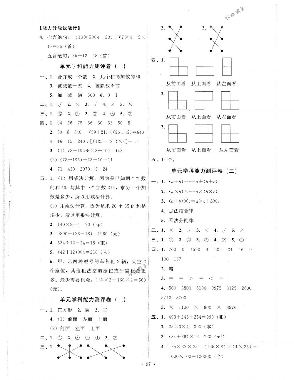 2018年能力培養(yǎng)與測試四年級數(shù)學下冊人教版 第13頁