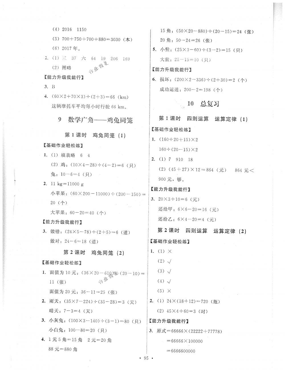 2018年能力培養(yǎng)與測試四年級數(shù)學下冊人教版 第11頁