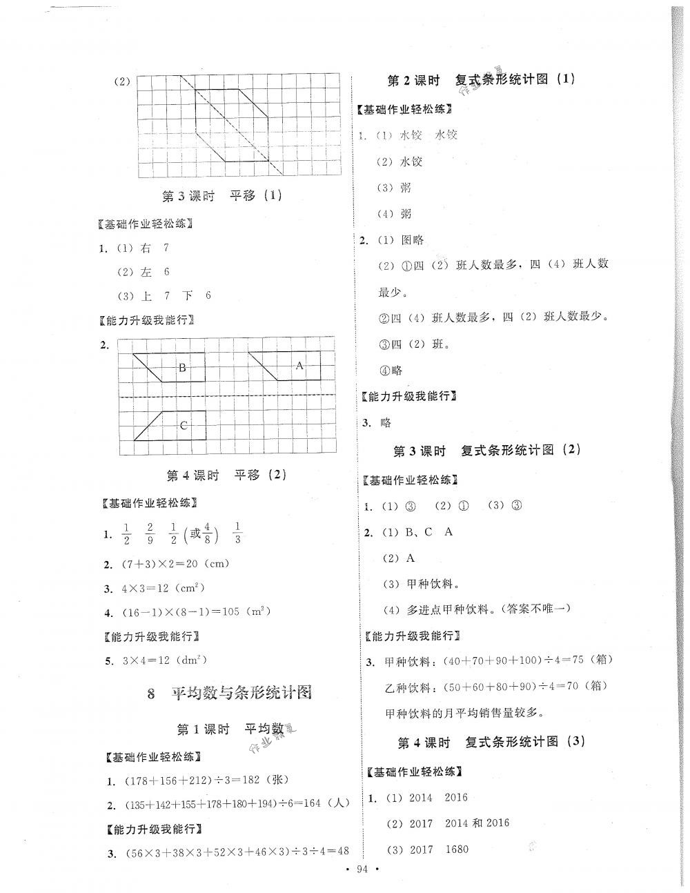 2018年能力培養(yǎng)與測試四年級數(shù)學(xué)下冊人教版 第10頁