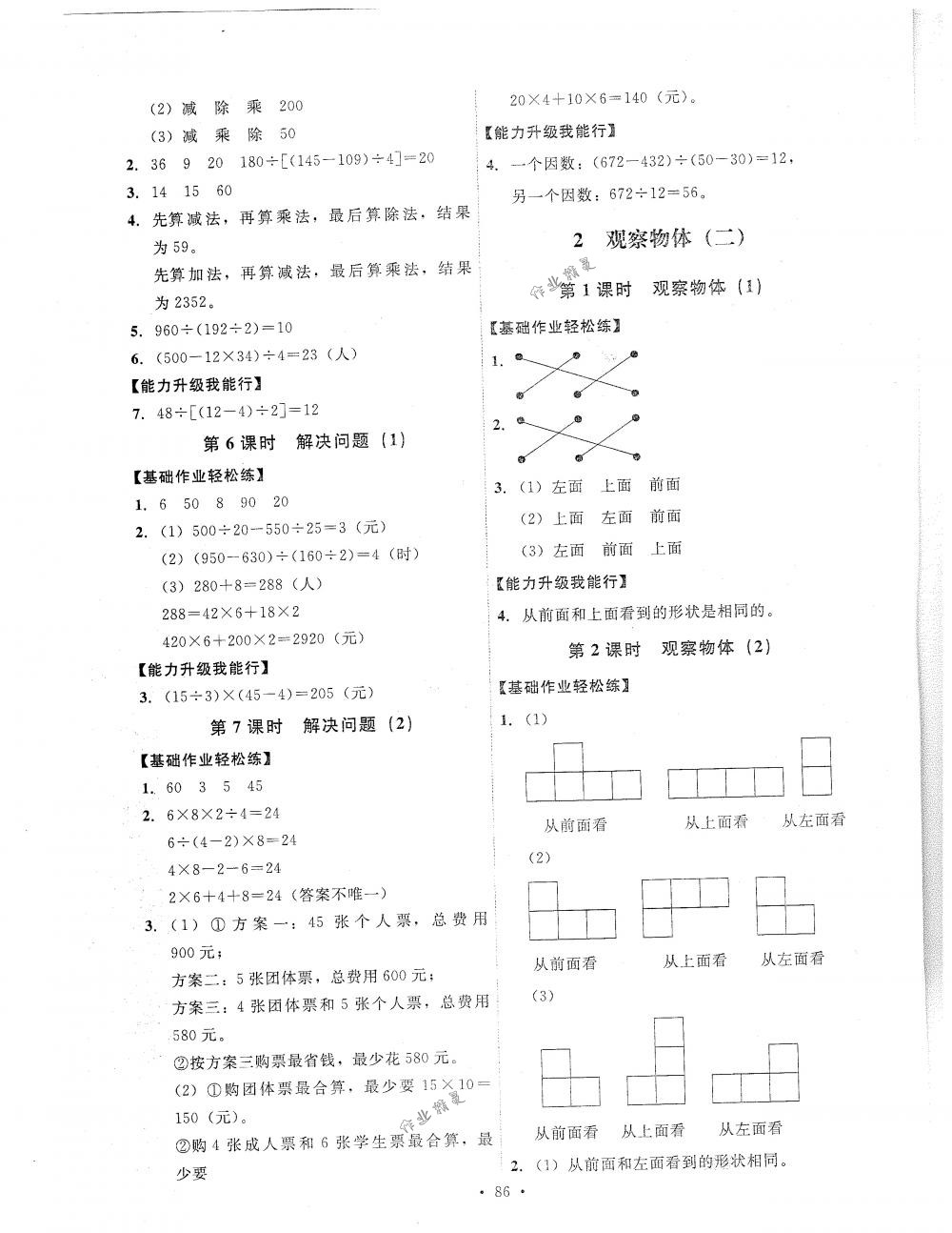 2018年能力培養(yǎng)與測(cè)試四年級(jí)數(shù)學(xué)下冊(cè)人教版 第2頁(yè)