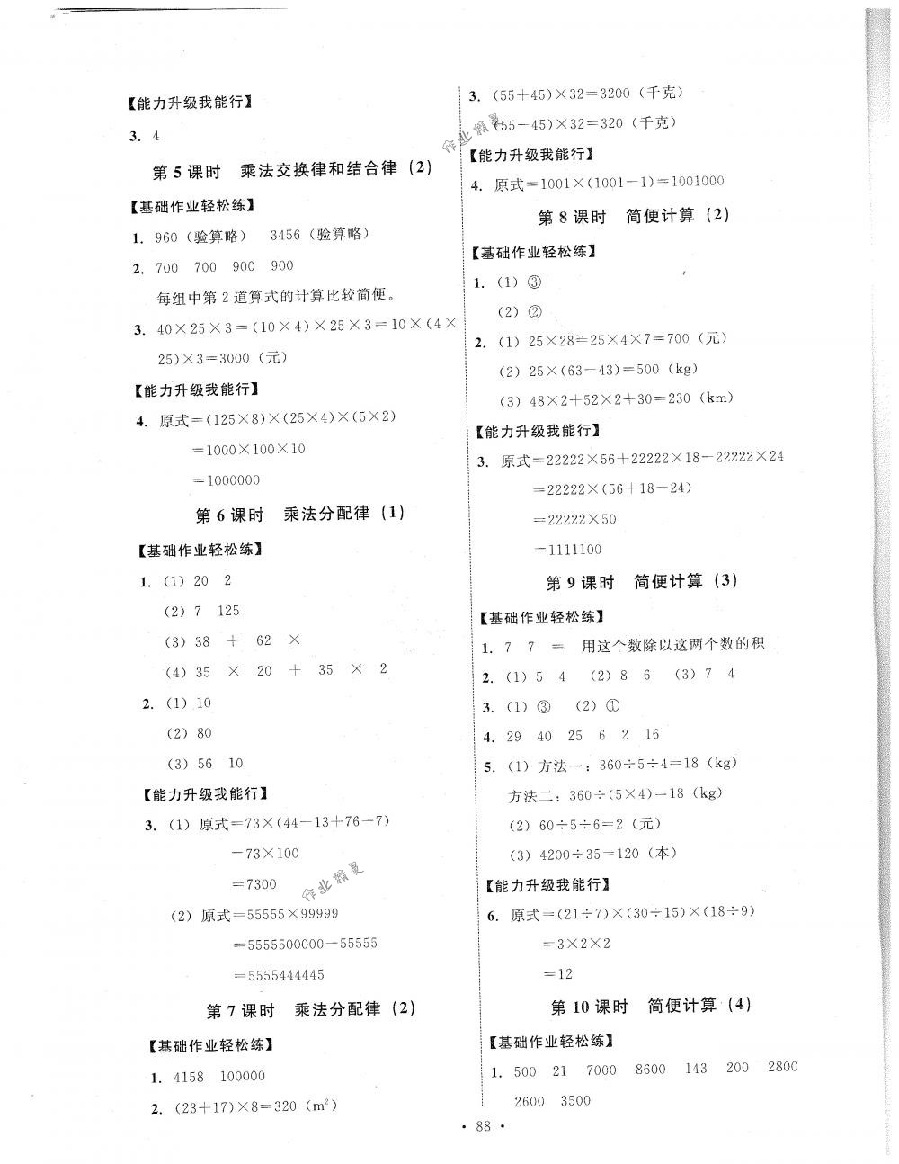 2018年能力培養(yǎng)與測試四年級數(shù)學(xué)下冊人教版 第4頁