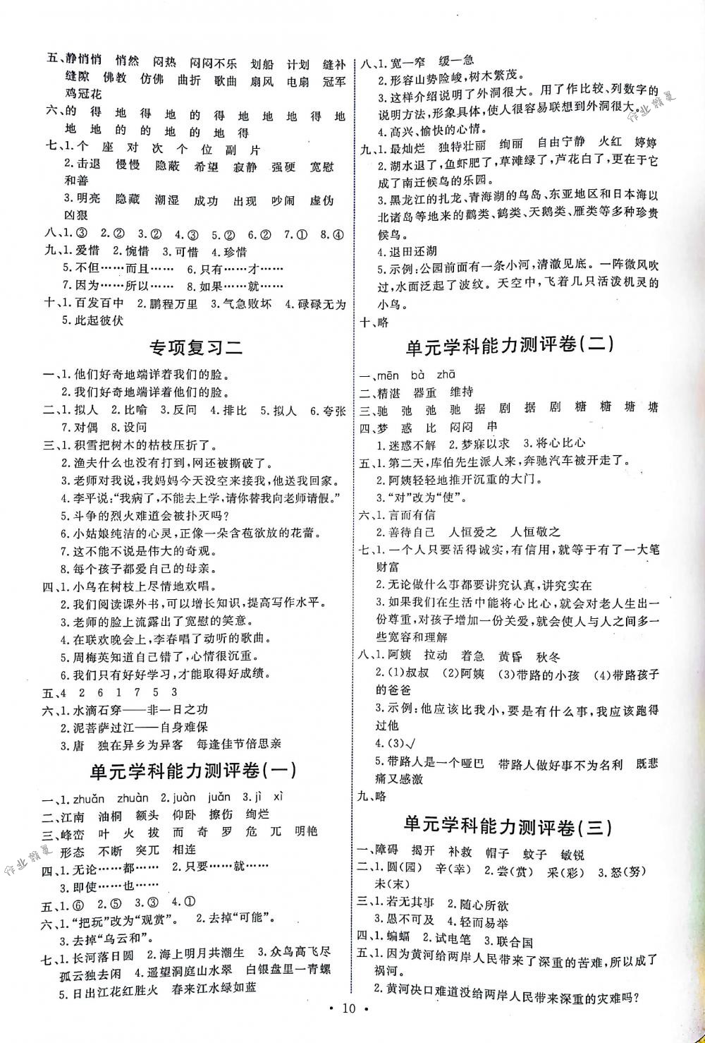 2018年能力培養(yǎng)與測試四年級語文下冊人教版 第10頁