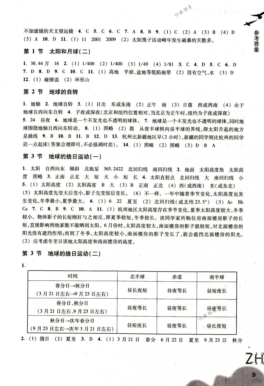 2018年作業(yè)本七年級(jí)科學(xué)下冊(cè)浙教版浙江教育出版社 第9頁(yè)