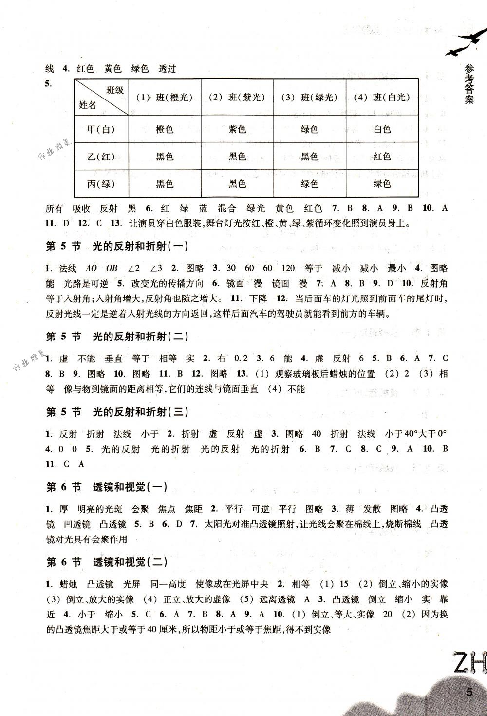 2018年作业本七年级科学下册浙教版浙江教育出版社 第5页