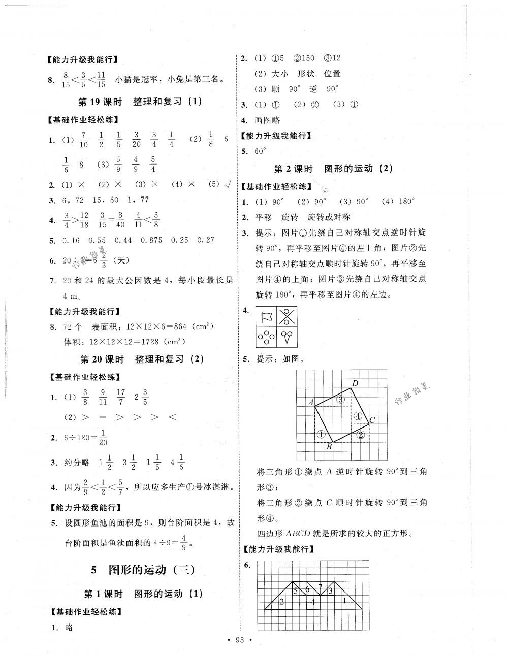 2018年能力培養(yǎng)與測試五年級數(shù)學下冊人教版 第9頁