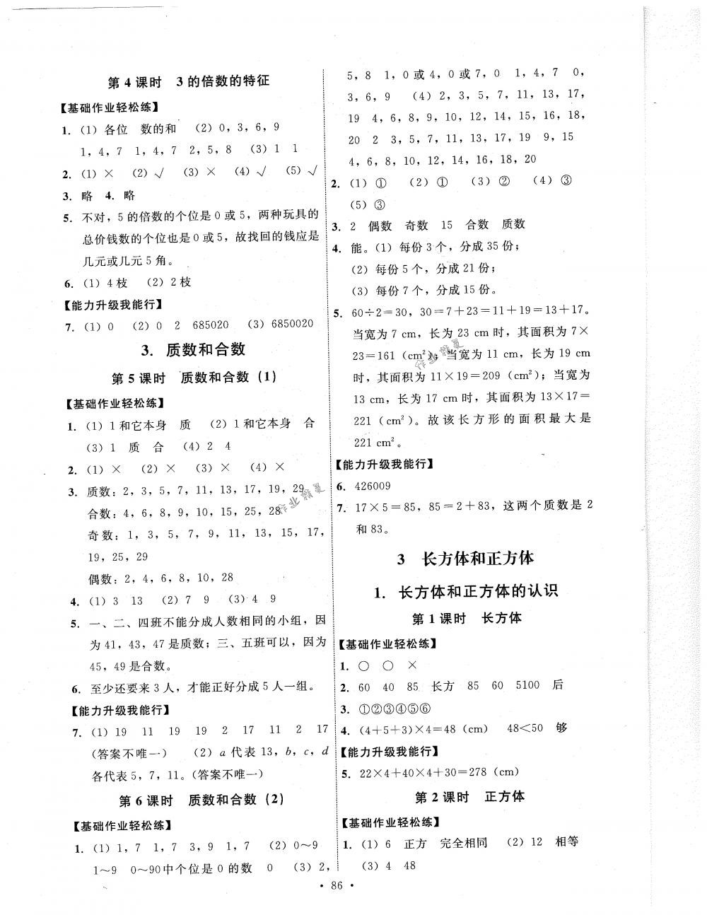 2018年能力培養(yǎng)與測(cè)試五年級(jí)數(shù)學(xué)下冊(cè)人教版 第2頁(yè)