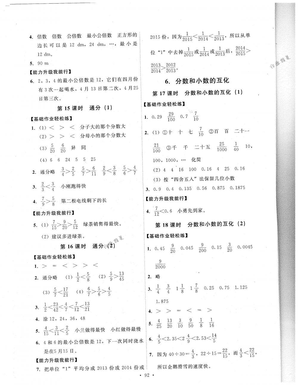 2018年能力培養(yǎng)與測試五年級數(shù)學(xué)下冊人教版 第8頁