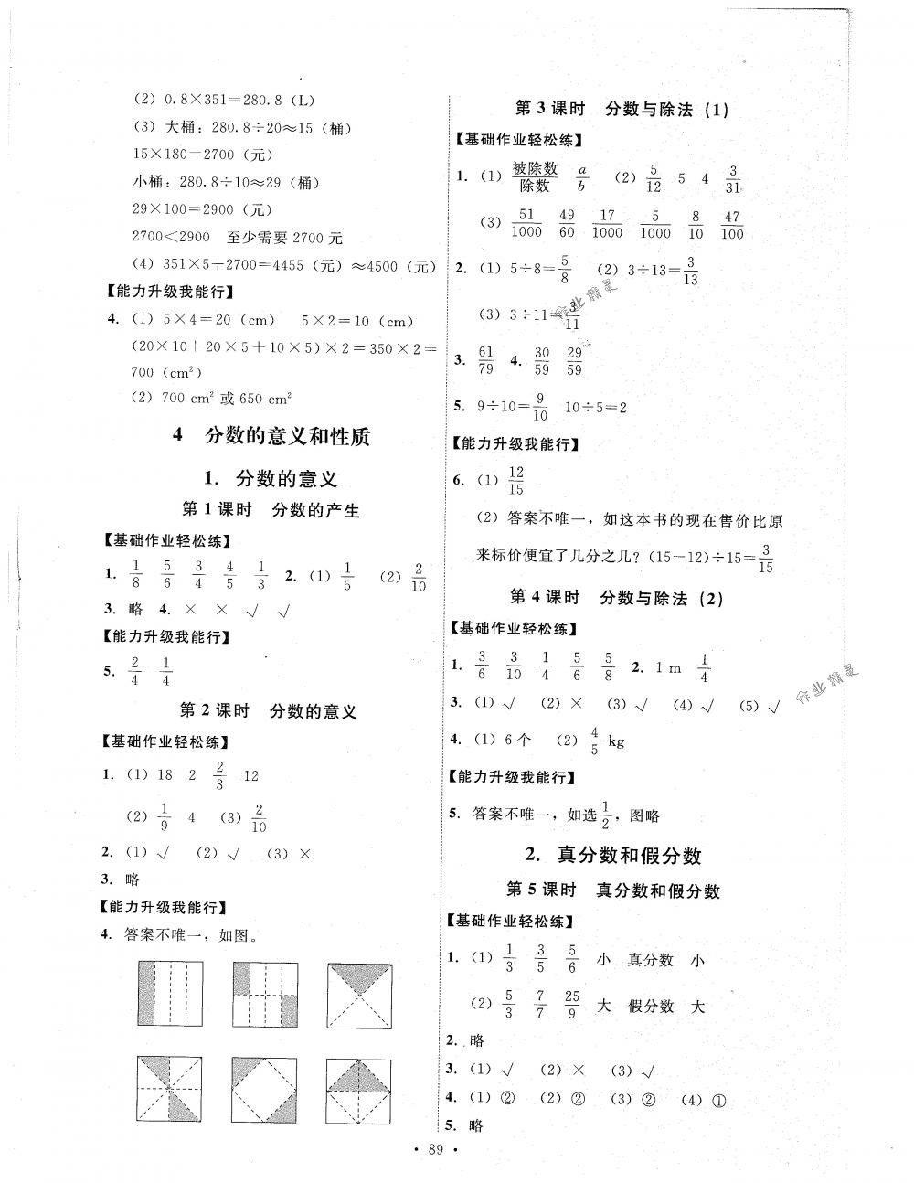 2018年能力培養(yǎng)與測(cè)試五年級(jí)數(shù)學(xué)下冊(cè)人教版 第5頁(yè)