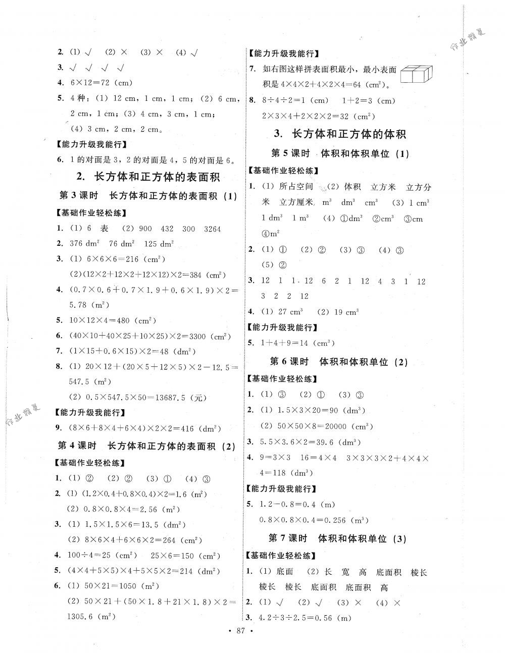 2018年能力培養(yǎng)與測試五年級數(shù)學(xué)下冊人教版 第3頁