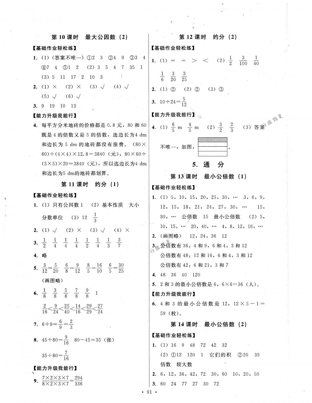 2018年能力培養(yǎng)與測(cè)試五年級(jí)數(shù)學(xué)下冊(cè)人教版 第7頁(yè)