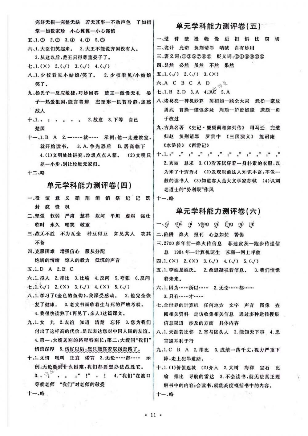 2018年能力培養(yǎng)與測試五年級語文下冊人教版 第11頁