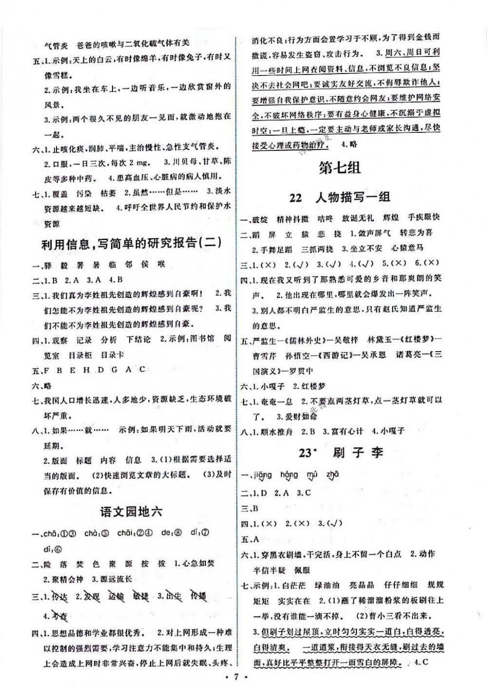 2018年能力培養(yǎng)與測試五年級語文下冊人教版 第7頁