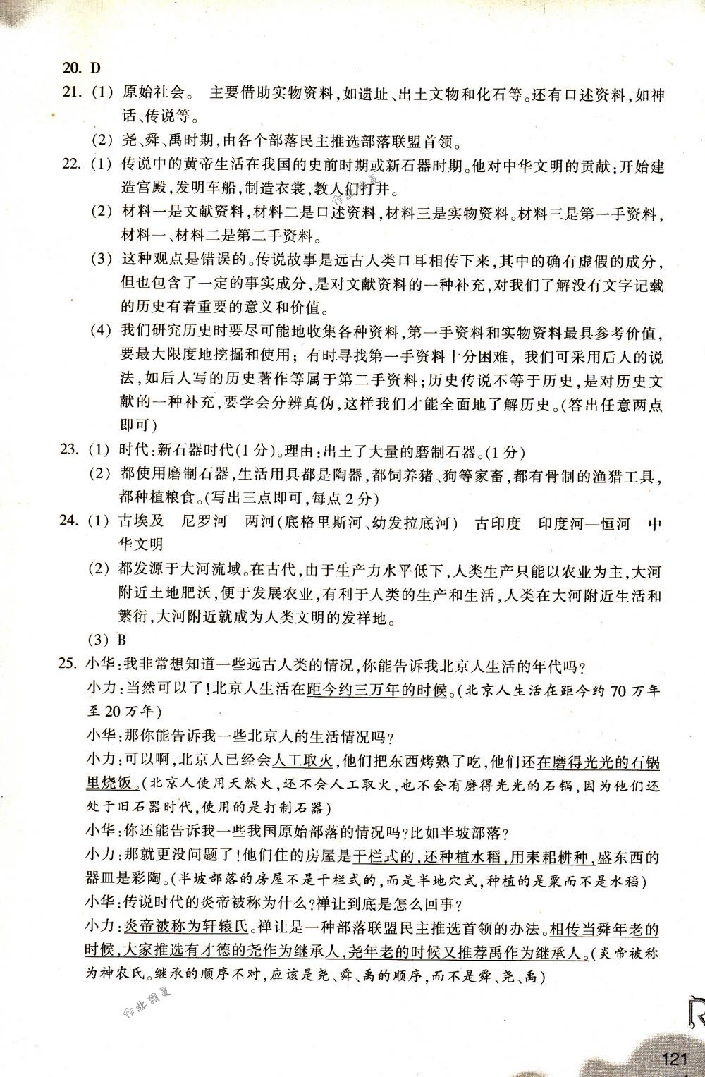 2018年作業(yè)本七年級歷史與社會下冊人教版浙江教育出版社 第15頁