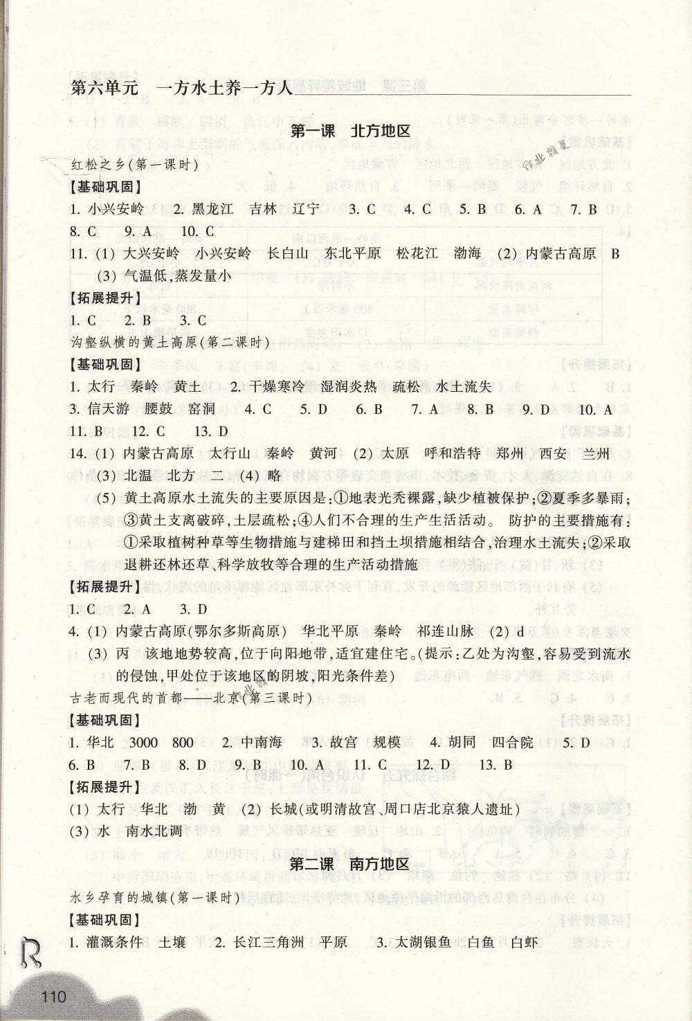 2018年作業(yè)本七年級(jí)歷史與社會(huì)下冊(cè)人教版浙江教育出版社 第4頁(yè)