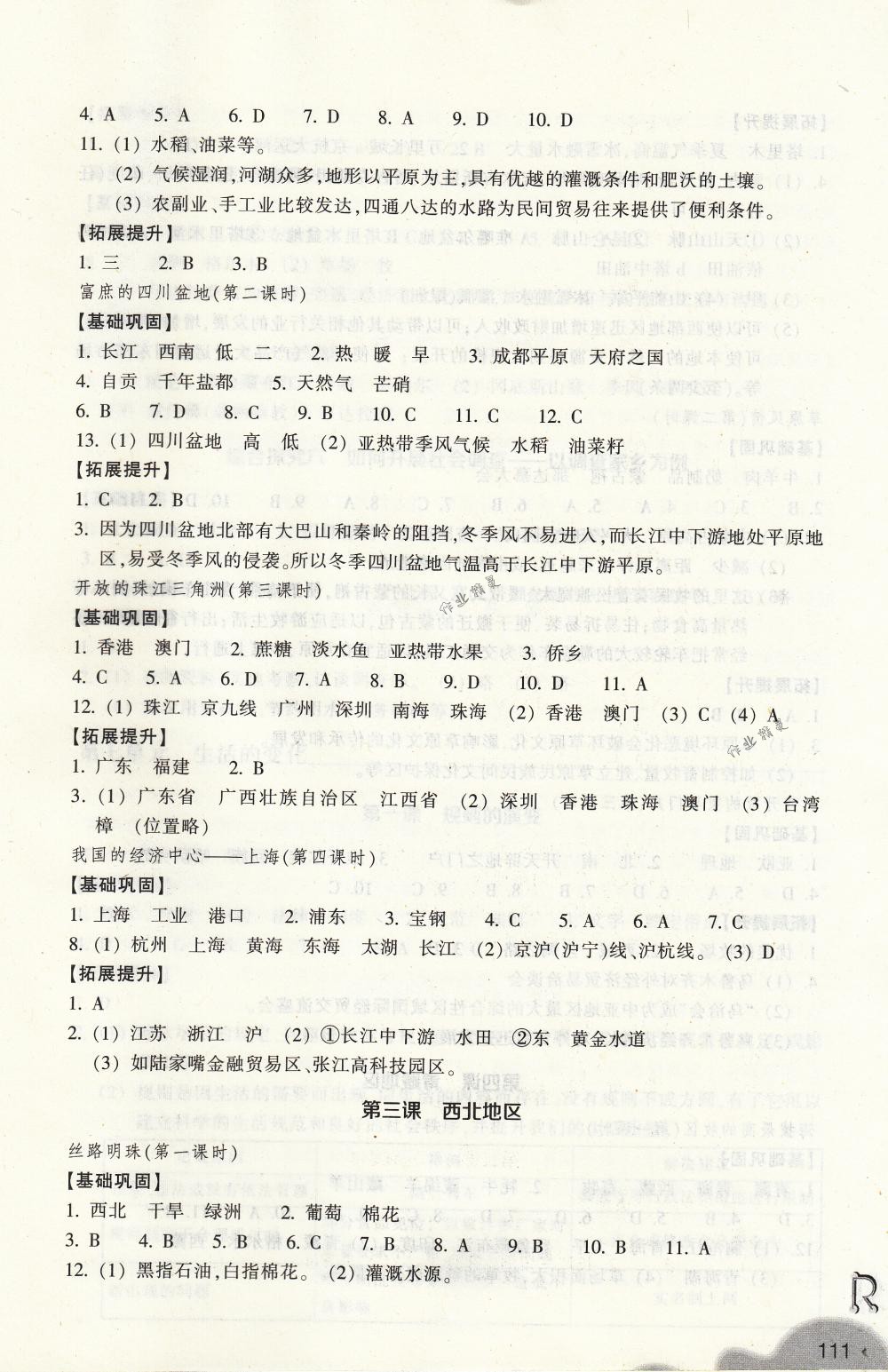 2018年作業(yè)本七年級歷史與社會下冊人教版浙江教育出版社 第5頁