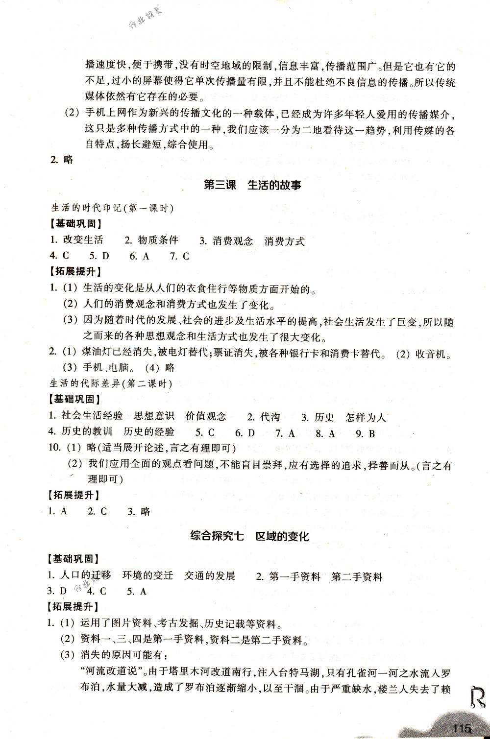 2018年作業(yè)本七年級歷史與社會下冊人教版浙江教育出版社 第9頁