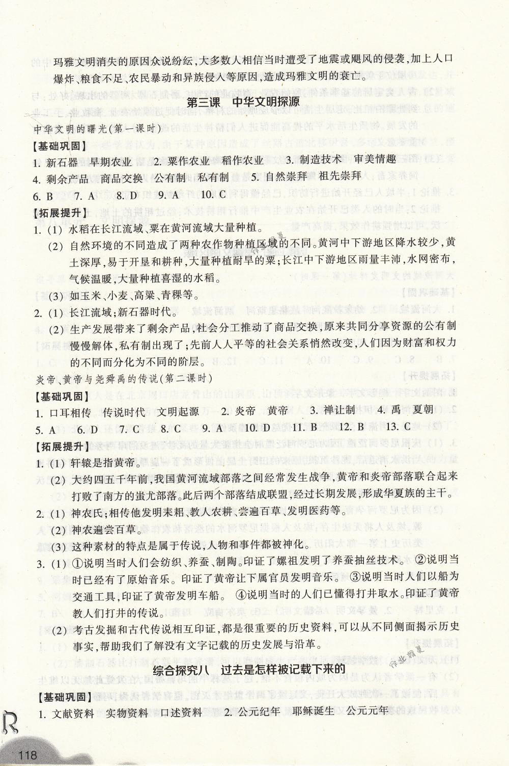 2018年作業(yè)本七年級(jí)歷史與社會(huì)下冊(cè)人教版浙江教育出版社 第12頁(yè)