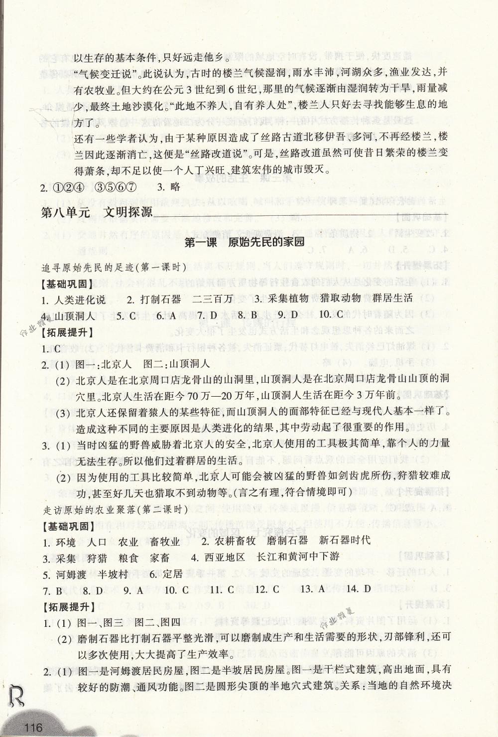 2018年作业本七年级历史与社会下册人教版浙江教育出版社 第10页