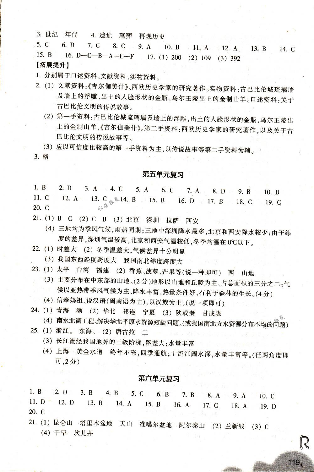 2018年作業(yè)本七年級歷史與社會下冊人教版浙江教育出版社 第13頁