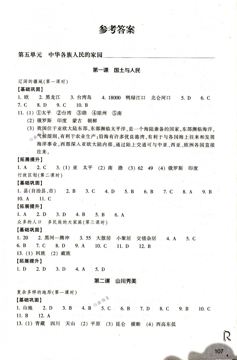 2018年作業(yè)本七年級歷史與社會下冊人教版浙江教育出版社 第1頁