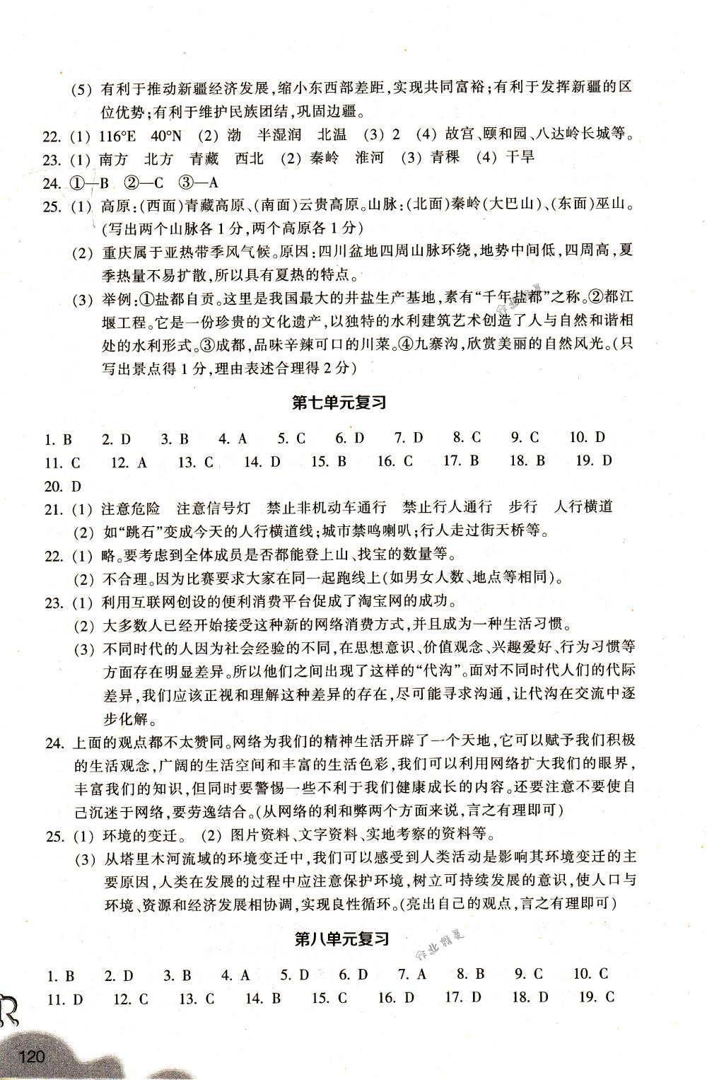 2018年作業(yè)本七年級歷史與社會下冊人教版浙江教育出版社 第14頁