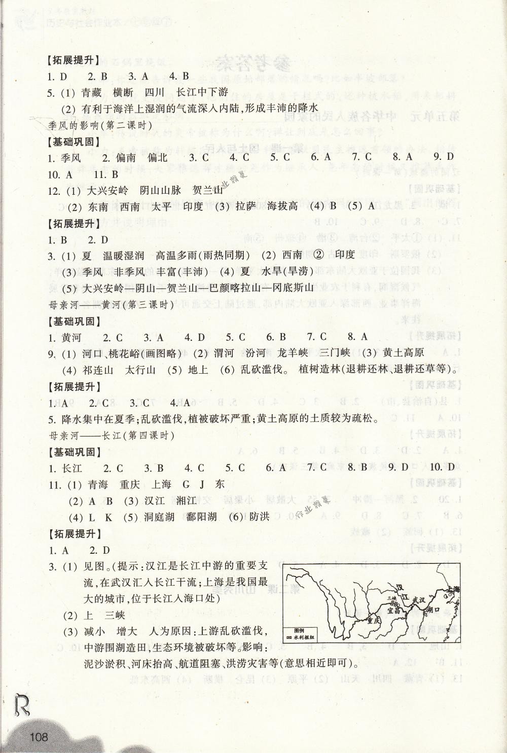 2018年作業(yè)本七年級(jí)歷史與社會(huì)下冊(cè)人教版浙江教育出版社 第2頁