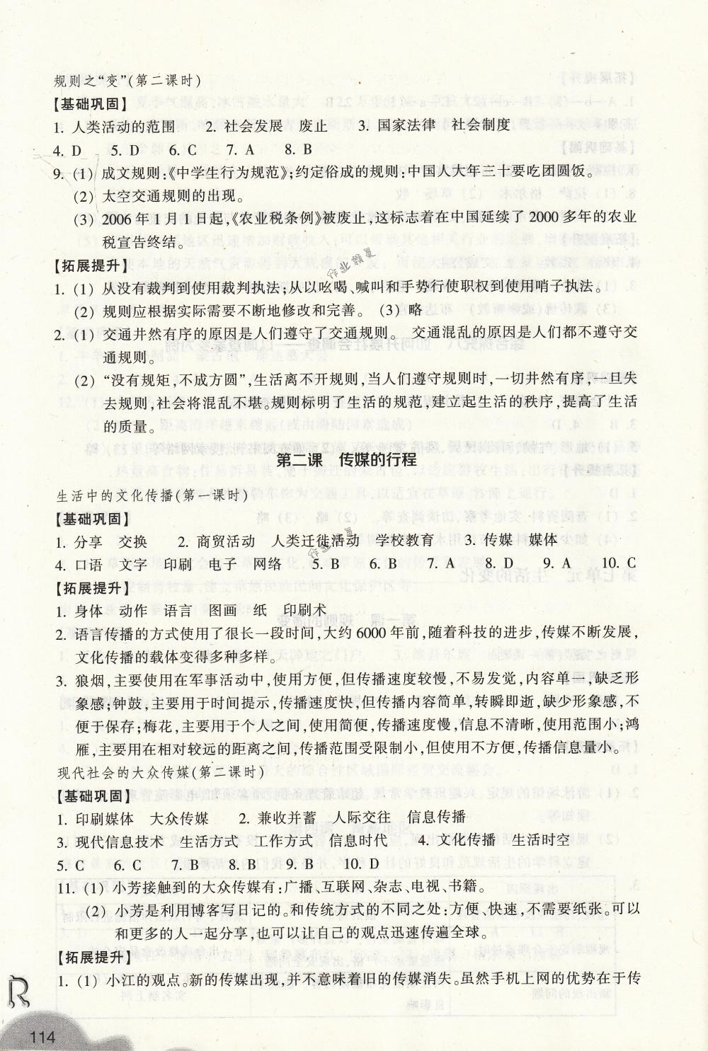 2018年作業(yè)本七年級歷史與社會下冊人教版浙江教育出版社 第8頁