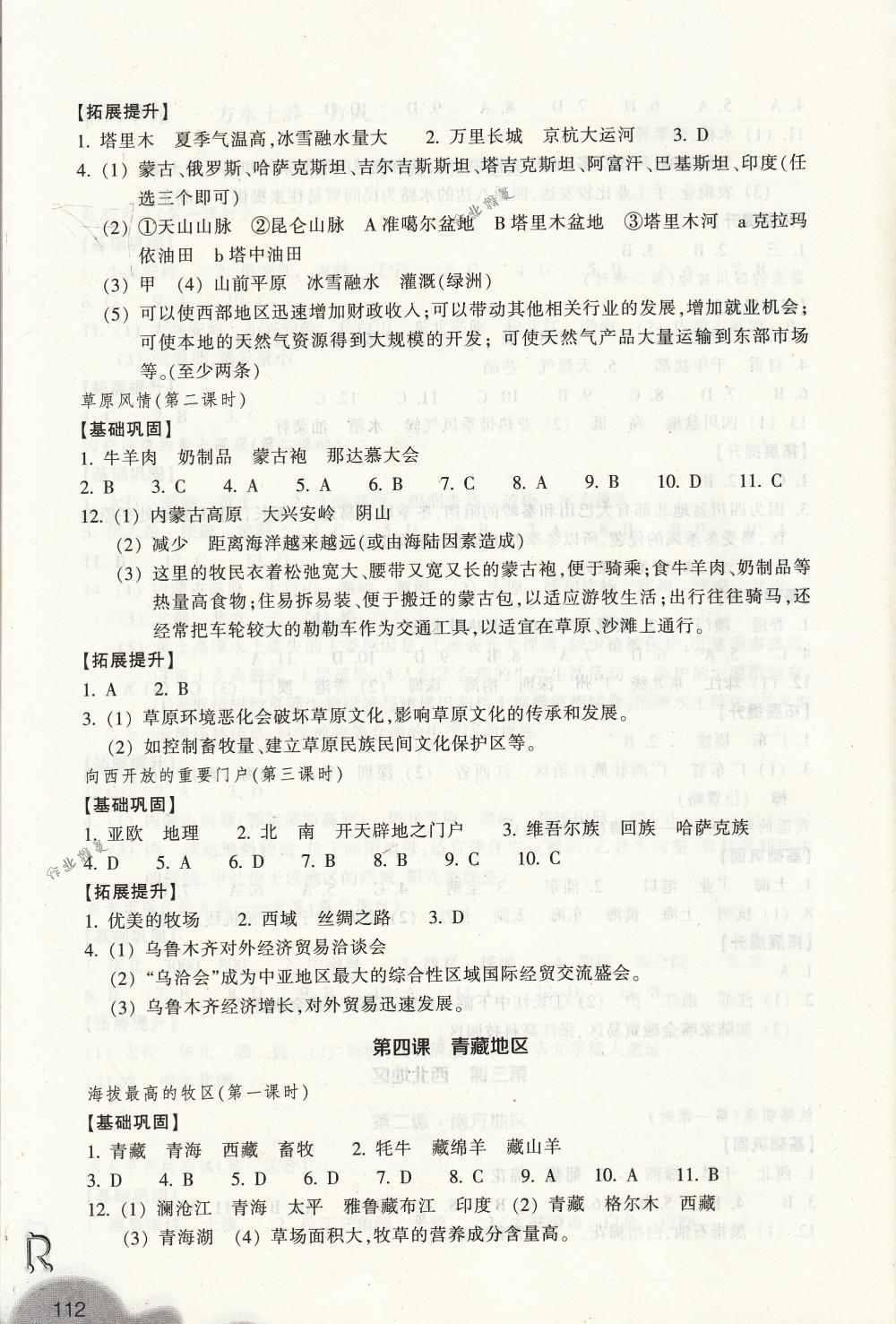 2018年作業(yè)本七年級歷史與社會下冊人教版浙江教育出版社 第6頁