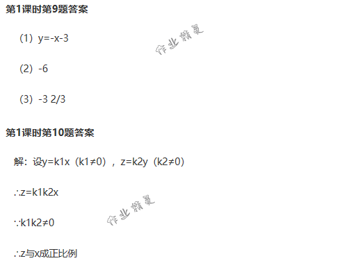 2018年配套練習冊人民教育出版社八年級數學下冊人教版 第141頁