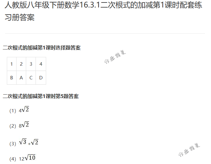 2018年配套練習(xí)冊人民教育出版社八年級數(shù)學(xué)下冊人教版 第33頁