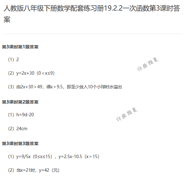 2018年配套練習冊人民教育出版社八年級數(shù)學下冊人教版 第153頁