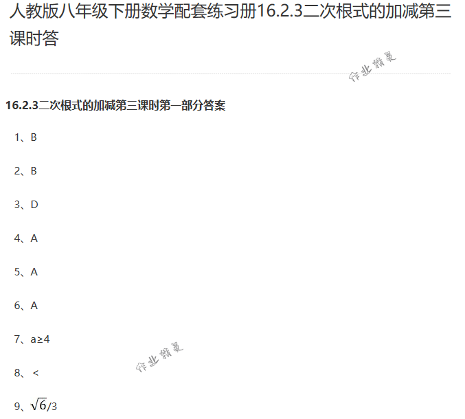 2018年配套練習(xí)冊人民教育出版社八年級數(shù)學(xué)下冊人教版 第25頁