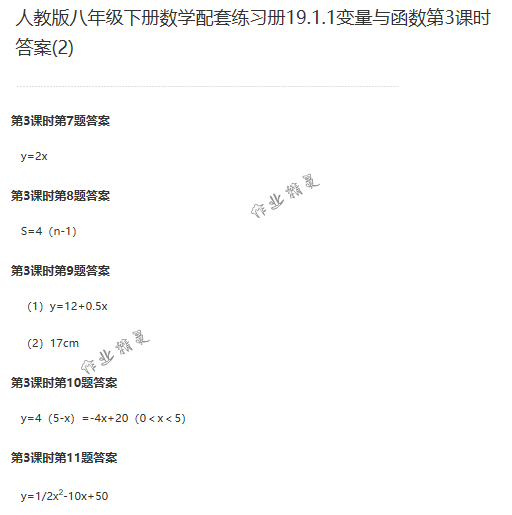 2018年配套練習(xí)冊(cè)人民教育出版社八年級(jí)數(shù)學(xué)下冊(cè)人教版 第131頁(yè)