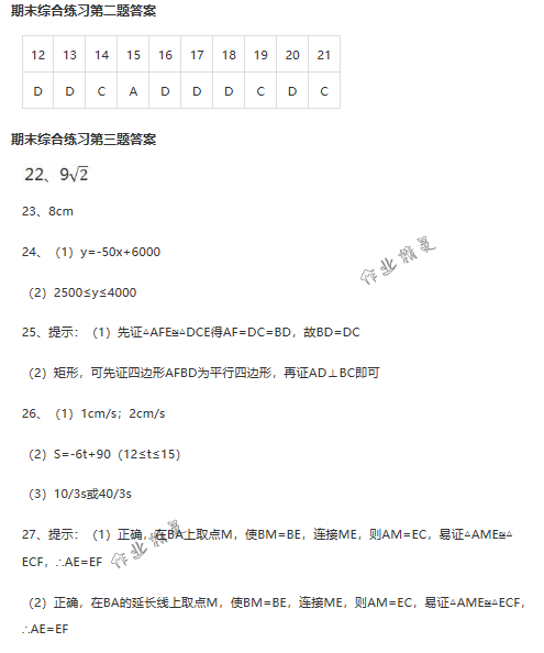 2018年配套練習(xí)冊人民教育出版社八年級數(shù)學(xué)下冊人教版 第189頁