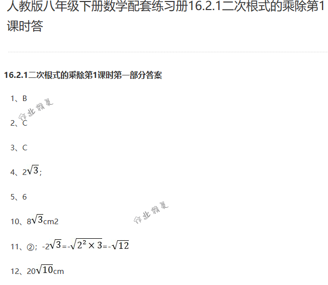 2018年配套練習(xí)冊(cè)人民教育出版社八年級(jí)數(shù)學(xué)下冊(cè)人教版 第13頁(yè)