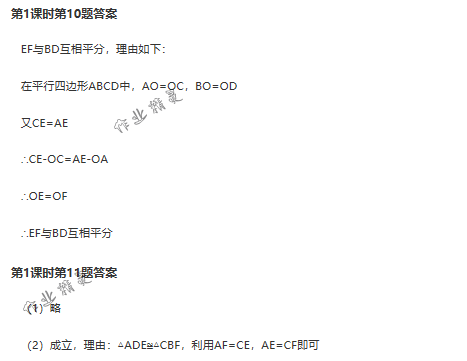 2018年配套練習(xí)冊(cè)人民教育出版社八年級(jí)數(shù)學(xué)下冊(cè)人教版 第92頁(yè)