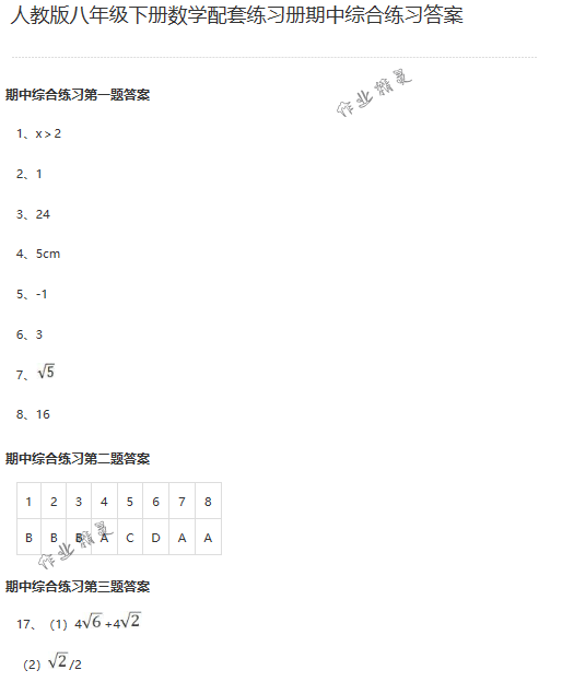 2018年配套練習(xí)冊人民教育出版社八年級數(shù)學(xué)下冊人教版 第184頁