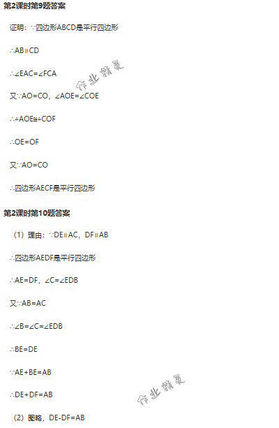 2018年配套練習(xí)冊(cè)人民教育出版社八年級(jí)數(shù)學(xué)下冊(cè)人教版 第99頁(yè)