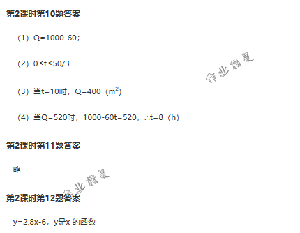 2018年配套練習(xí)冊人民教育出版社八年級數(shù)學(xué)下冊人教版 第129頁