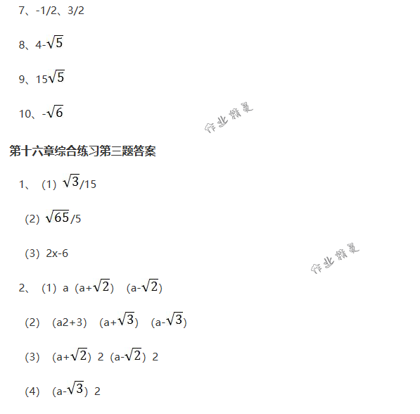 2018年配套練習(xí)冊(cè)人民教育出版社八年級(jí)數(shù)學(xué)下冊(cè)人教版 第52頁