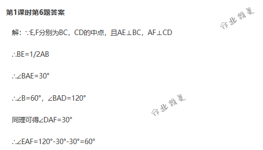 2018年配套練習(xí)冊(cè)人民教育出版社八年級(jí)數(shù)學(xué)下冊(cè)人教版 第106頁