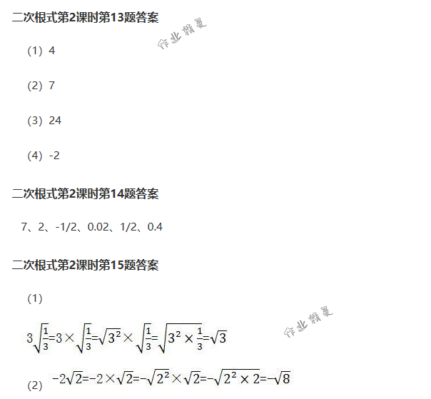 2018年配套練習(xí)冊人民教育出版社八年級(jí)數(shù)學(xué)下冊人教版 第12頁