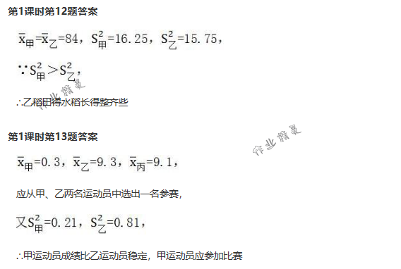 2018年配套練習(xí)冊(cè)人民教育出版社八年級(jí)數(shù)學(xué)下冊(cè)人教版 第177頁(yè)